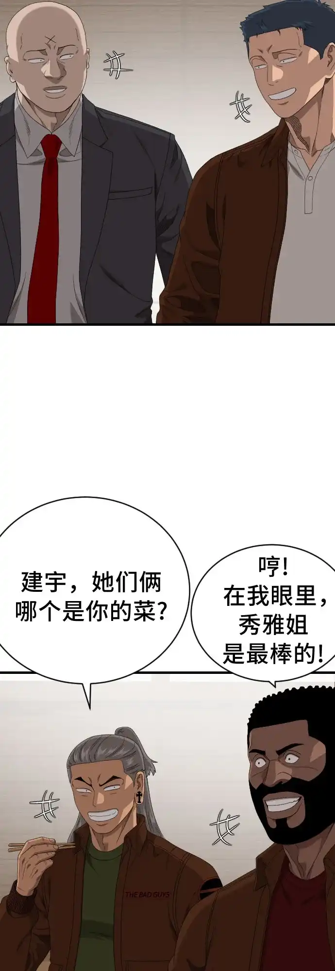 我是坏小子 第308话 第51页