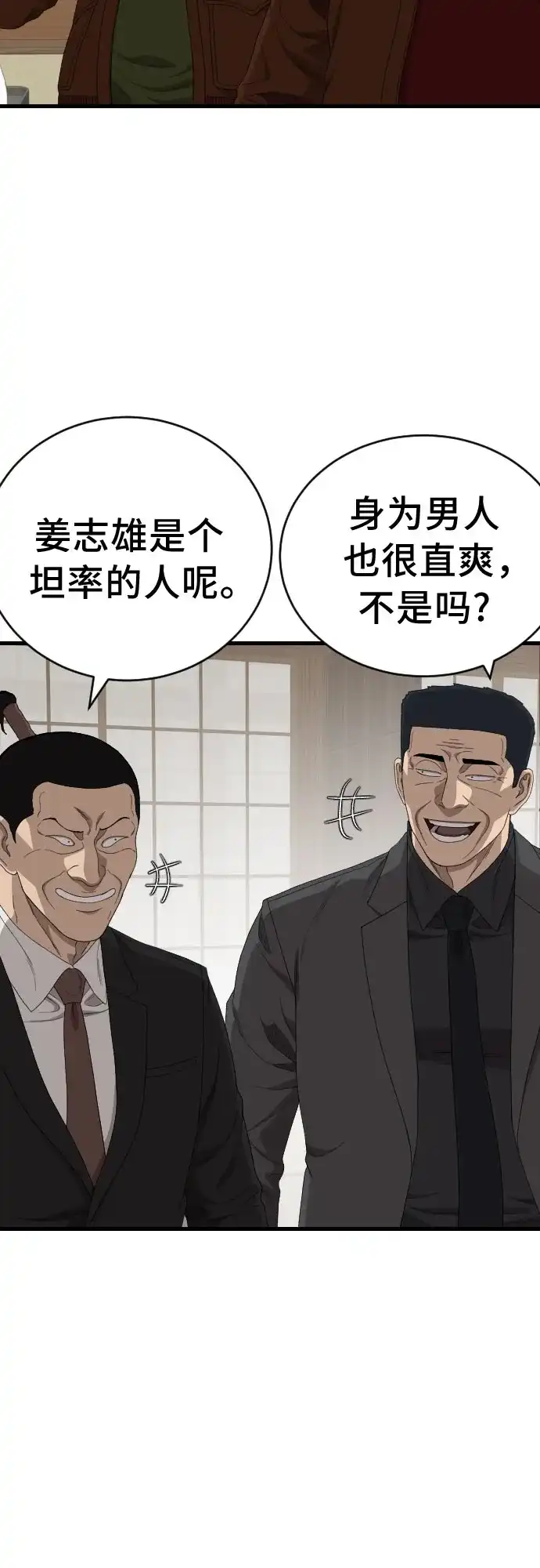 我是坏小子 第308话 第52页