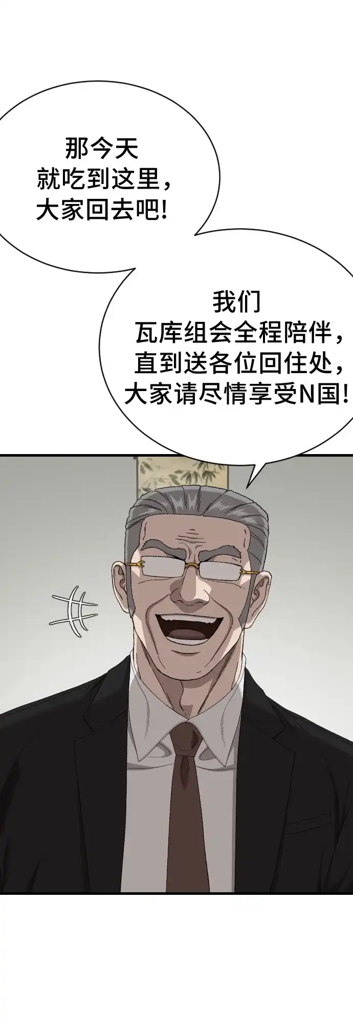 我是坏小子 第308话 第53页