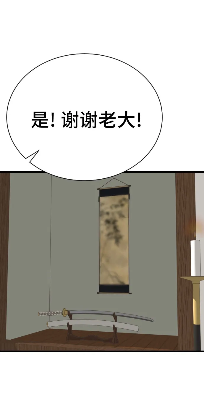 我是坏小子 第308话 第54页