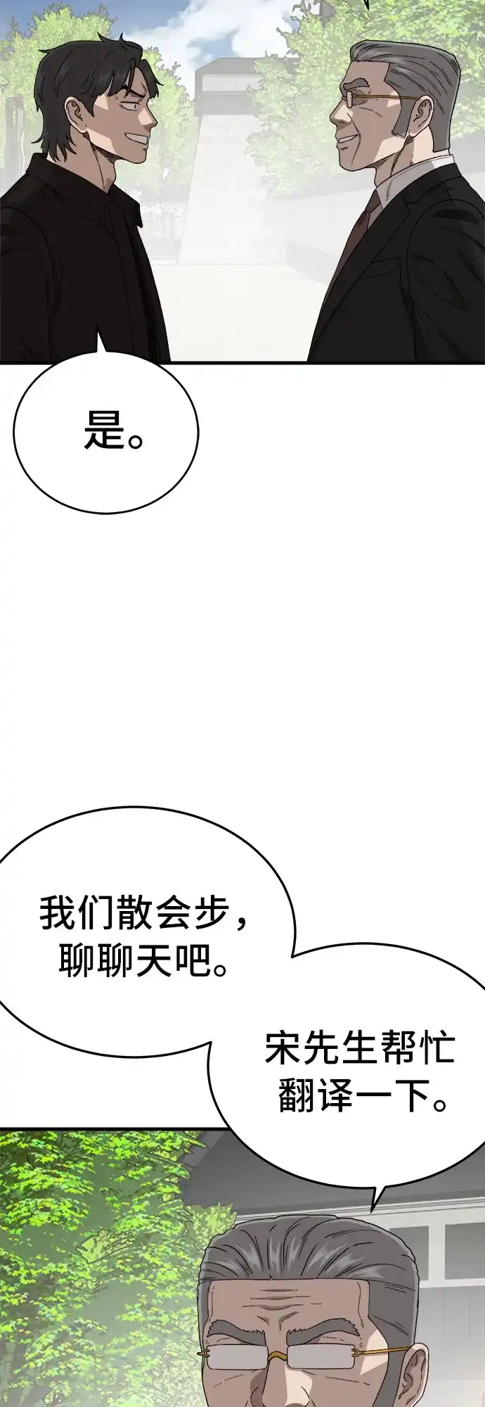 我是坏小子 第308话 第56页