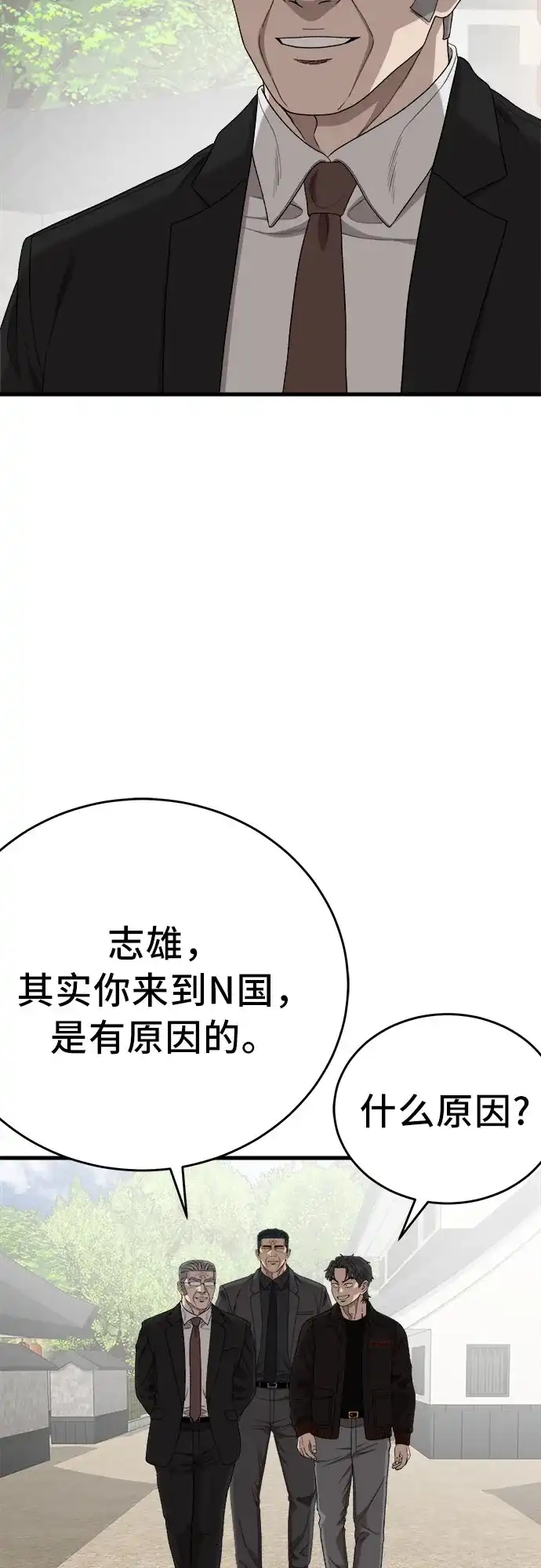 我是坏小子 第308话 第57页
