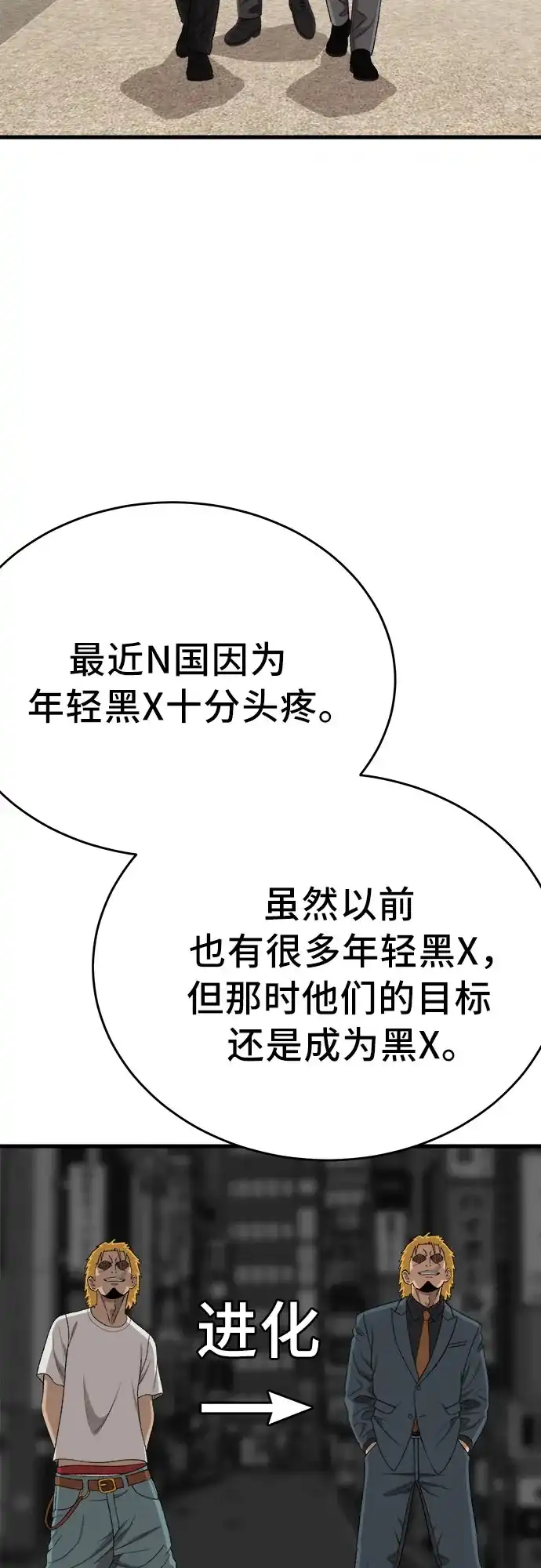 我是坏小子 第308话 第58页