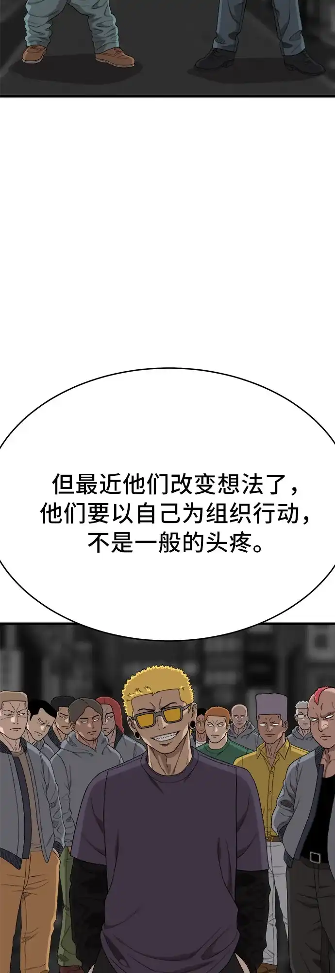 我是坏小子 第308话 第59页