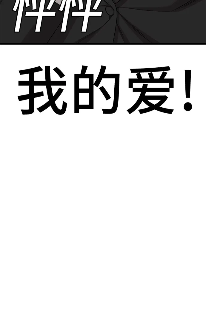 我是坏小子 第308话 第6页