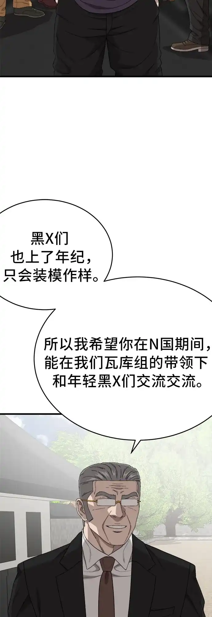 我是坏小子 第308话 第60页