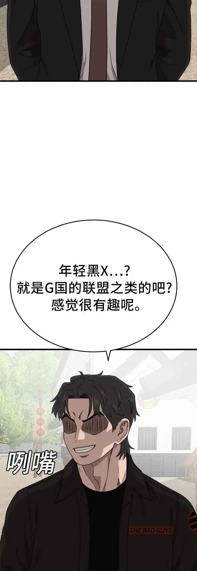 我是坏小子 第308话 第61页