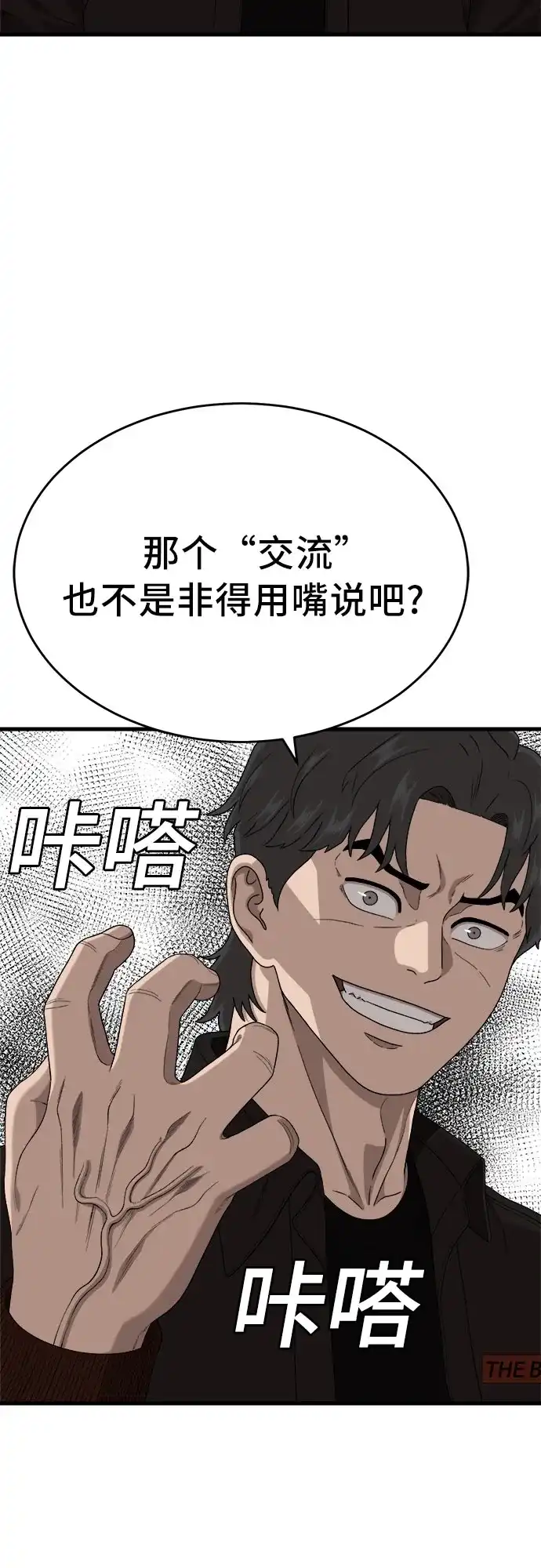 我是坏小子 第308话 第62页