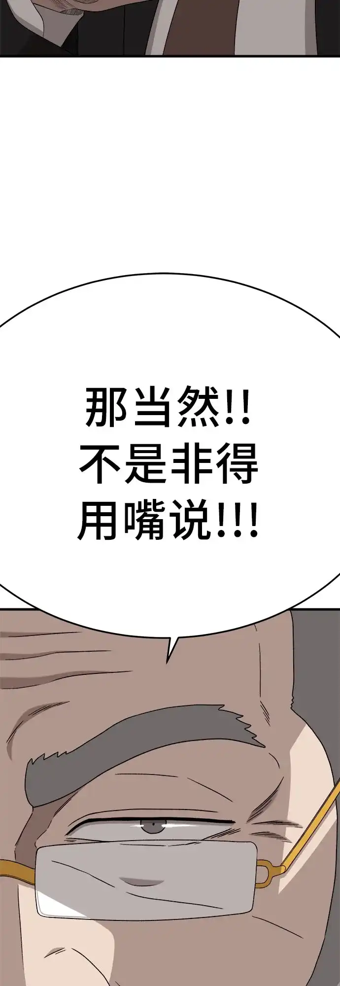 我是坏小子 第308话 第65页