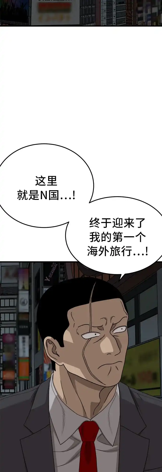 我是坏小子 第308话 第67页