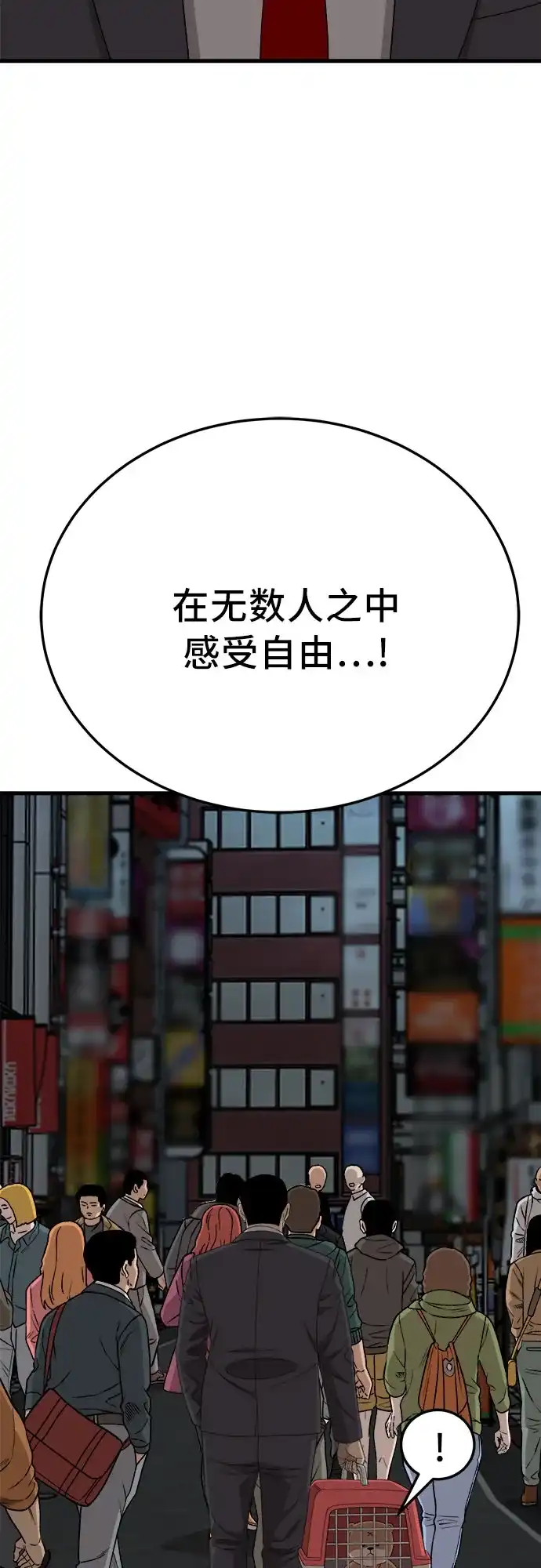 我是坏小子 第308话 第68页