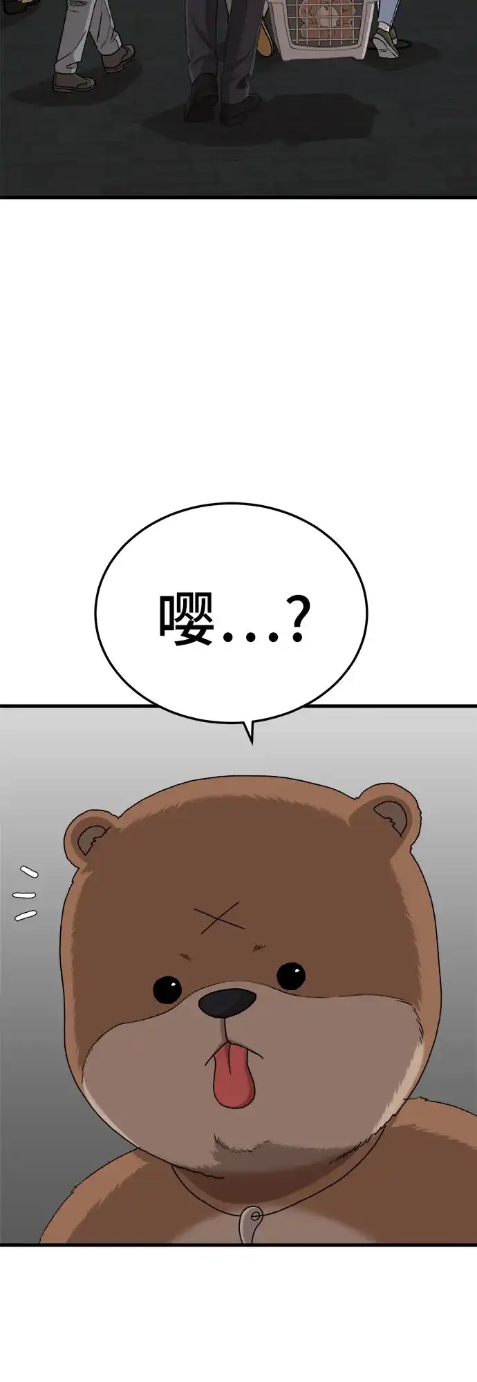 我是坏小子 第308话 第69页