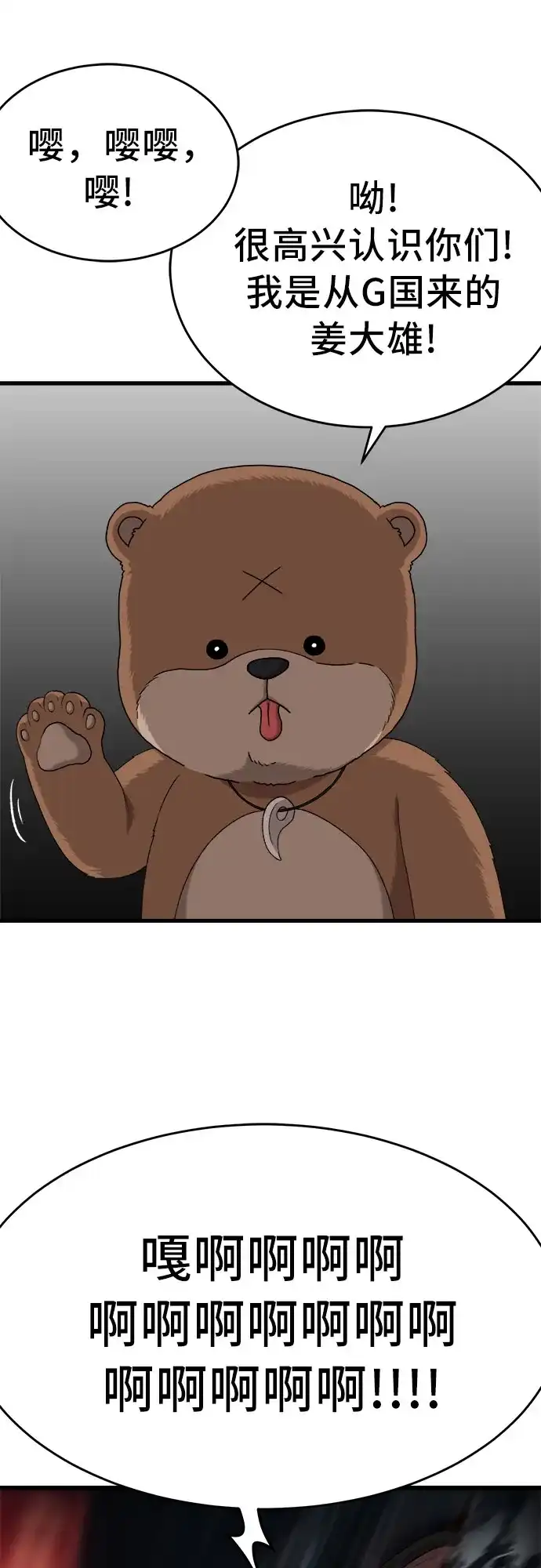 我是坏小子 第308话 第72页