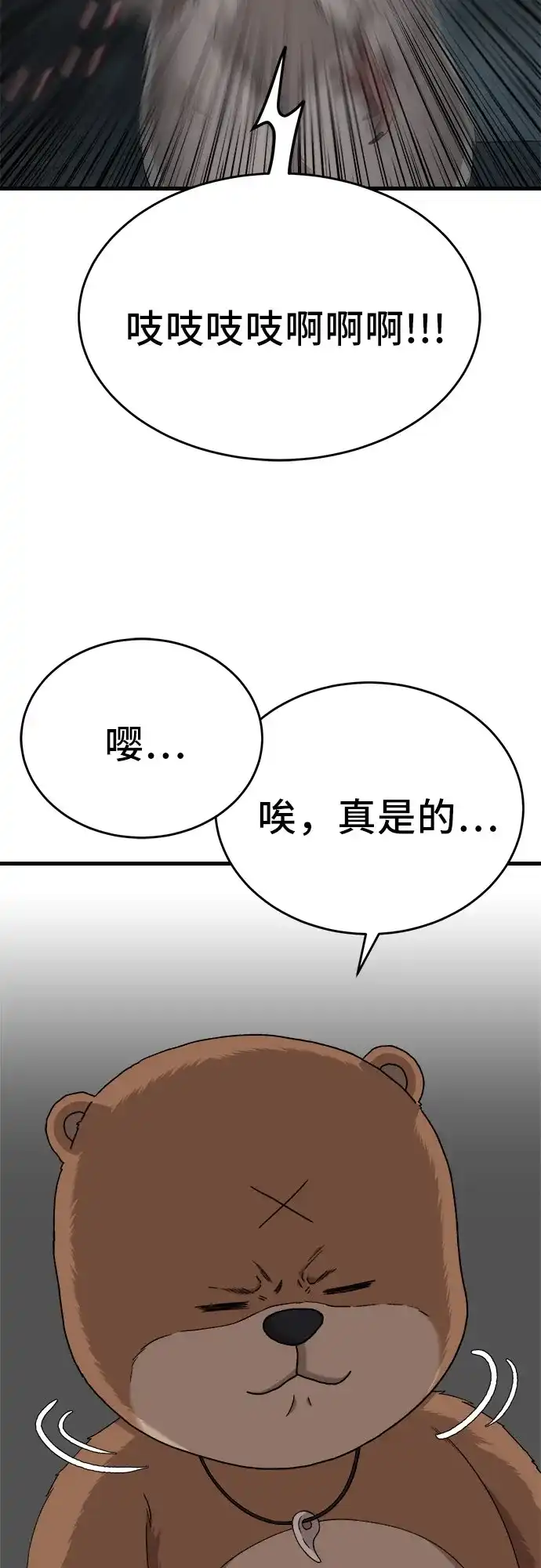 我是坏小子 第308话 第74页