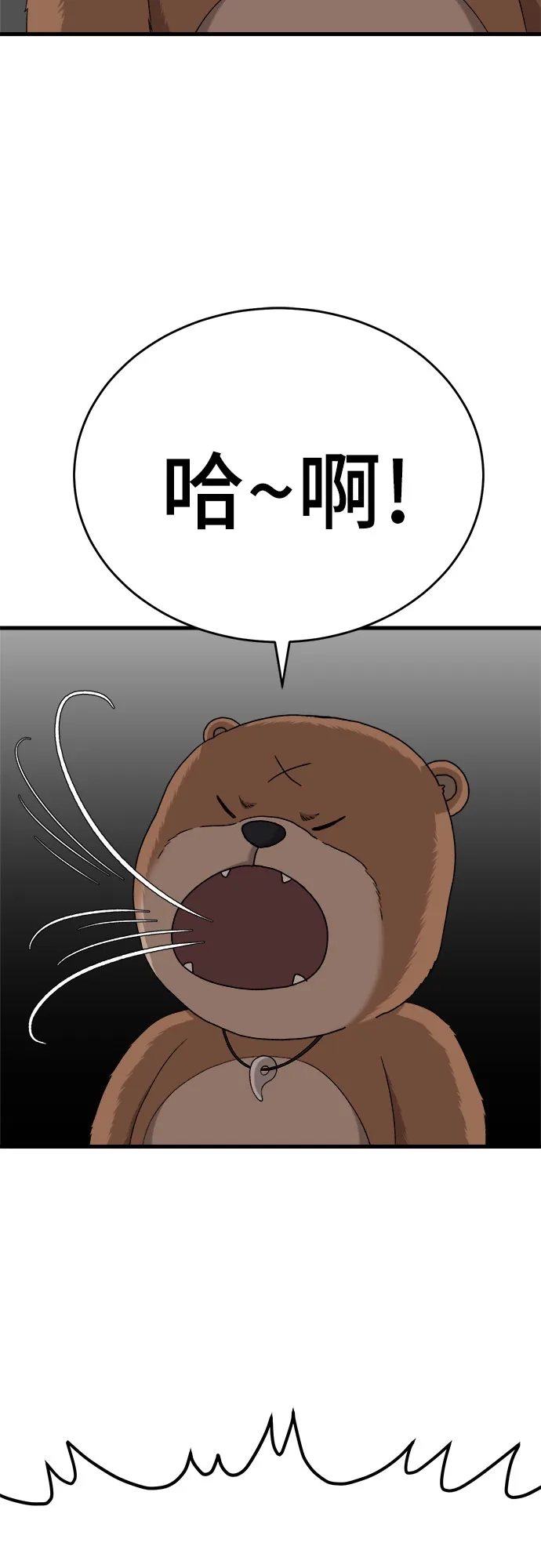 我是坏小子 第308话 第75页