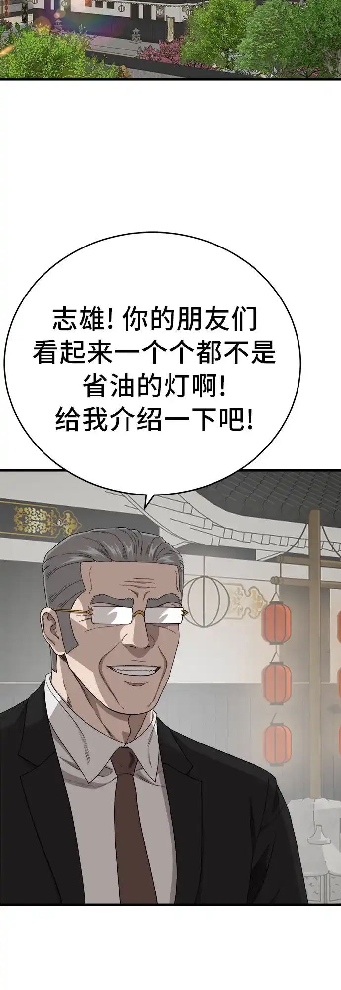 我是坏小子 第308话 第8页