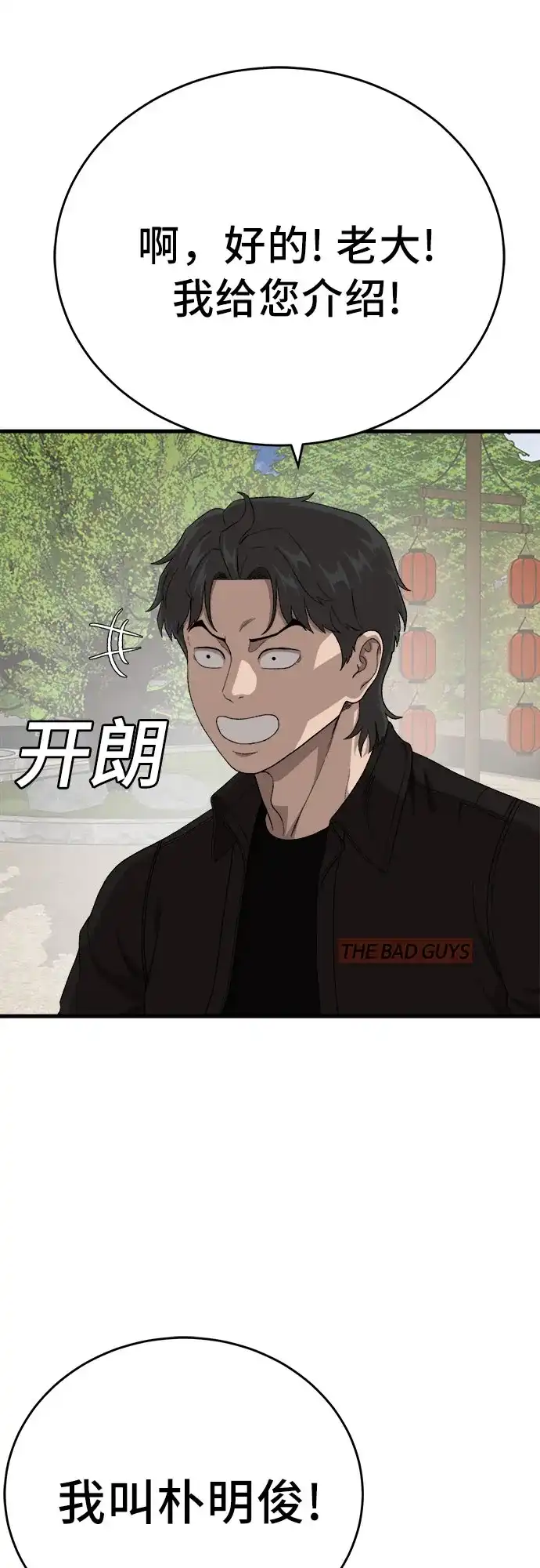 我是坏小子 第308话 第9页
