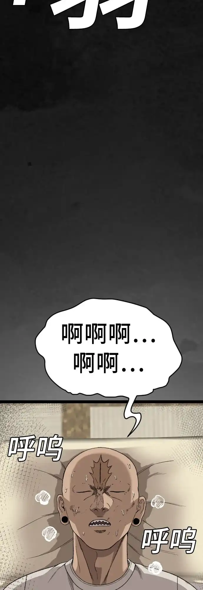 我是坏小子 第309话 第11页