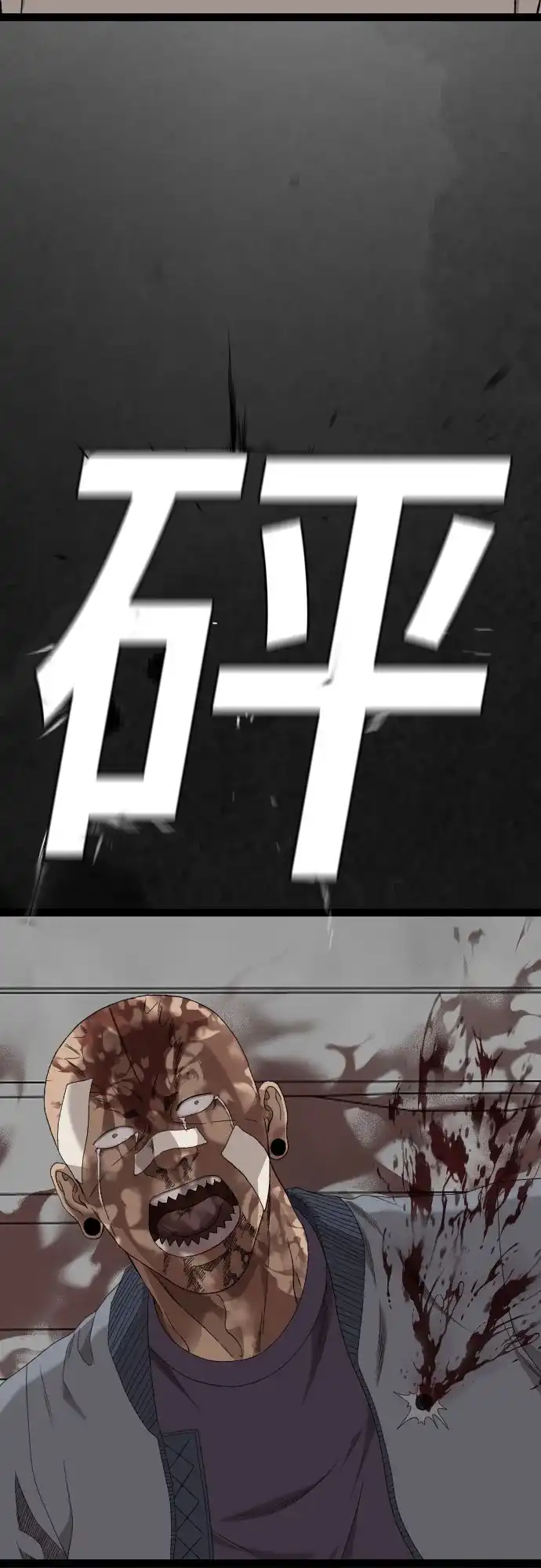 我是坏小子 第309话 第14页