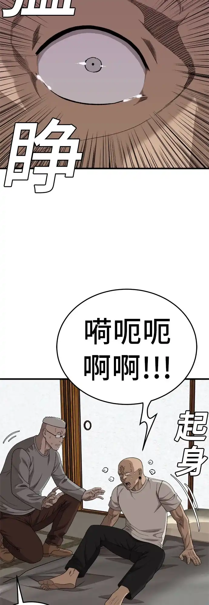 我是坏小子 第309话 第18页