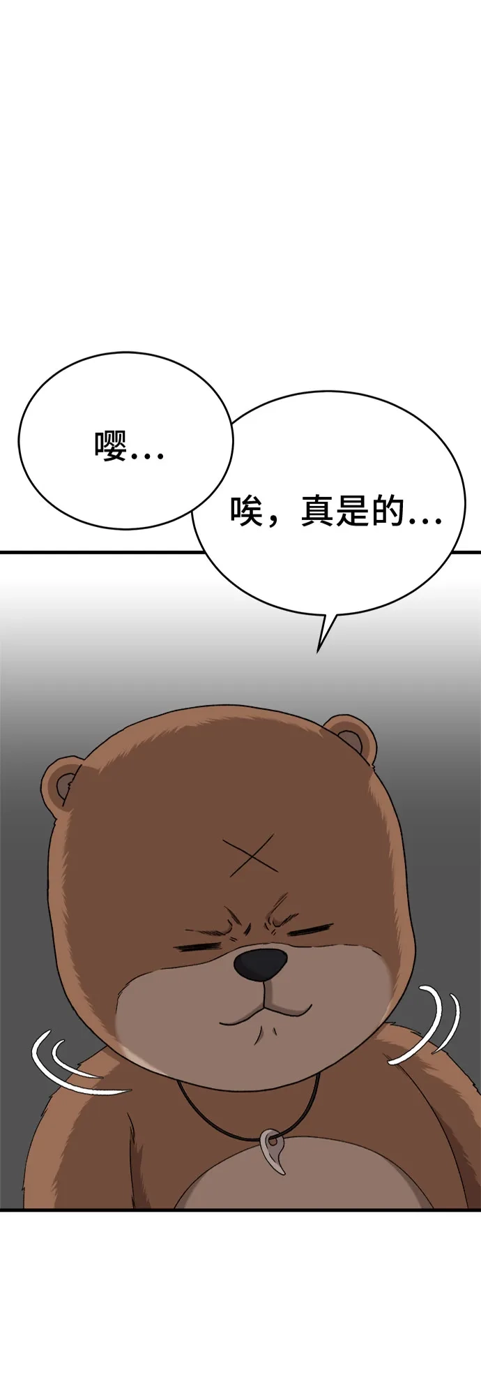 我是坏小子 第309话 第2页