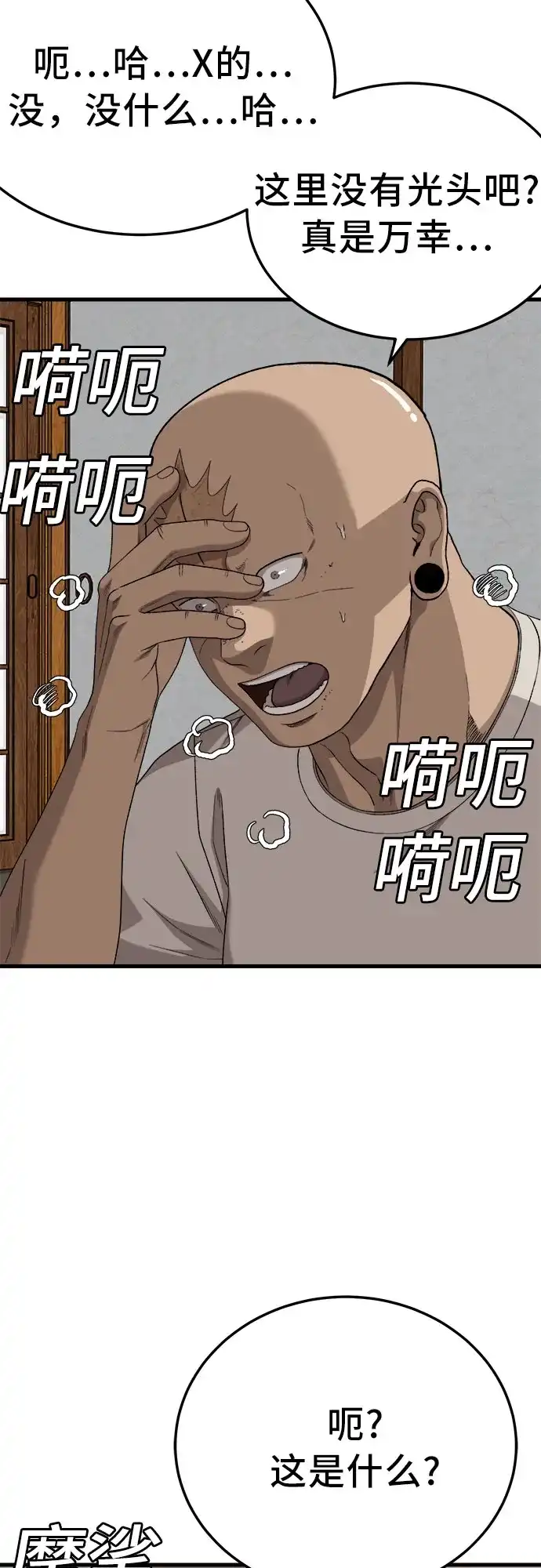 我是坏小子 第309话 第20页