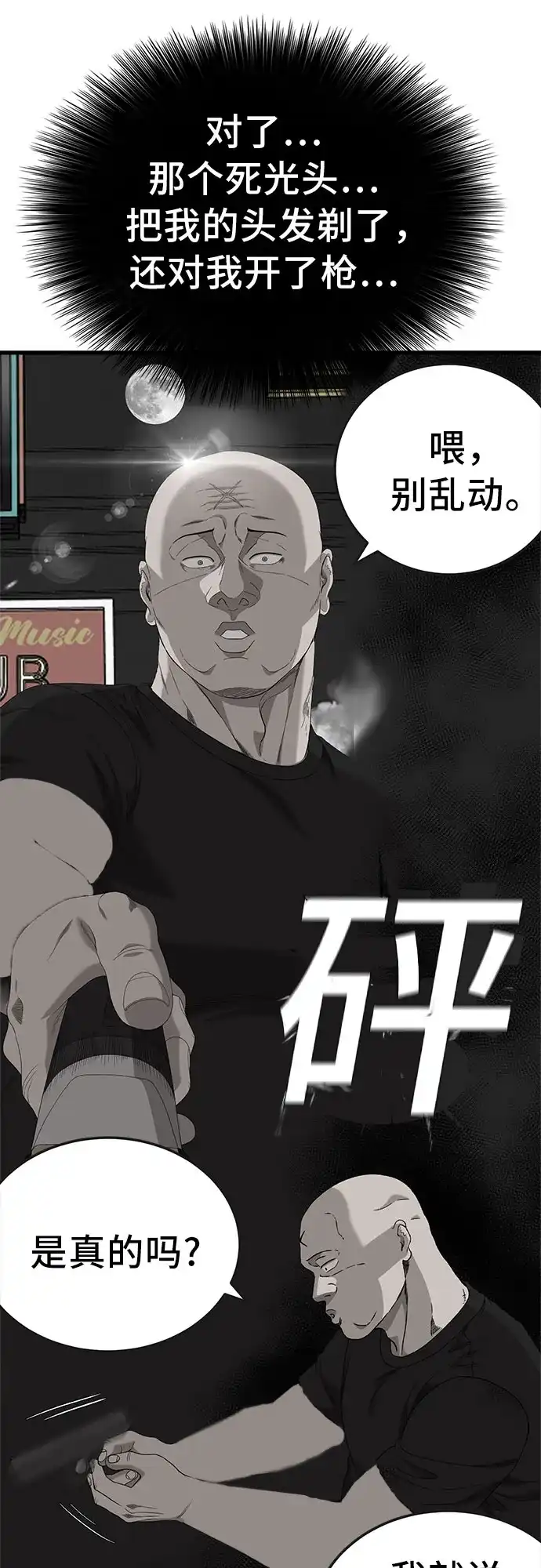 我是坏小子 第309话 第24页