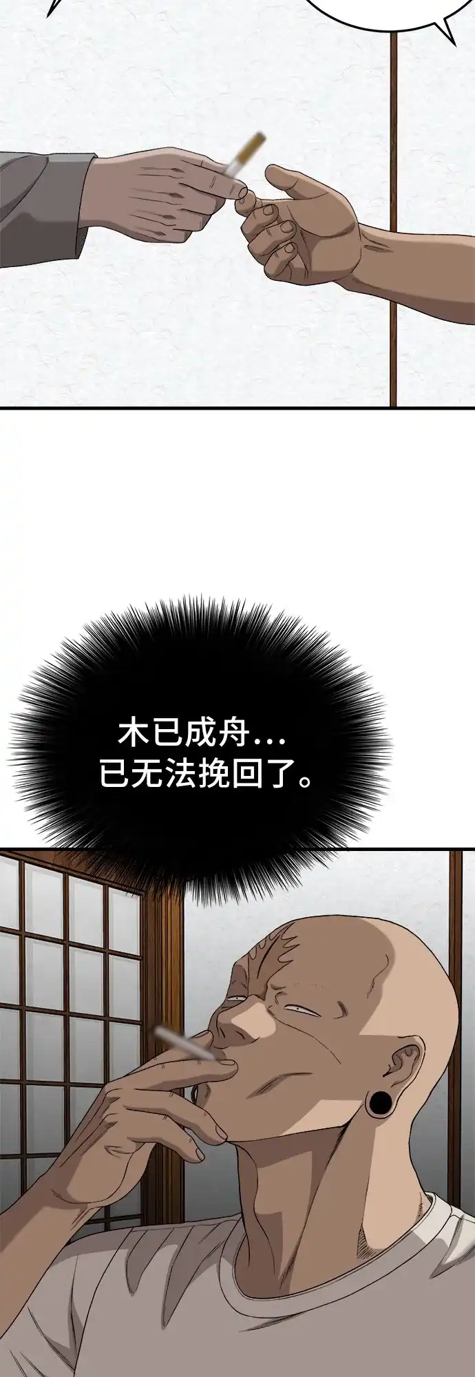 我是坏小子 第309话 第26页