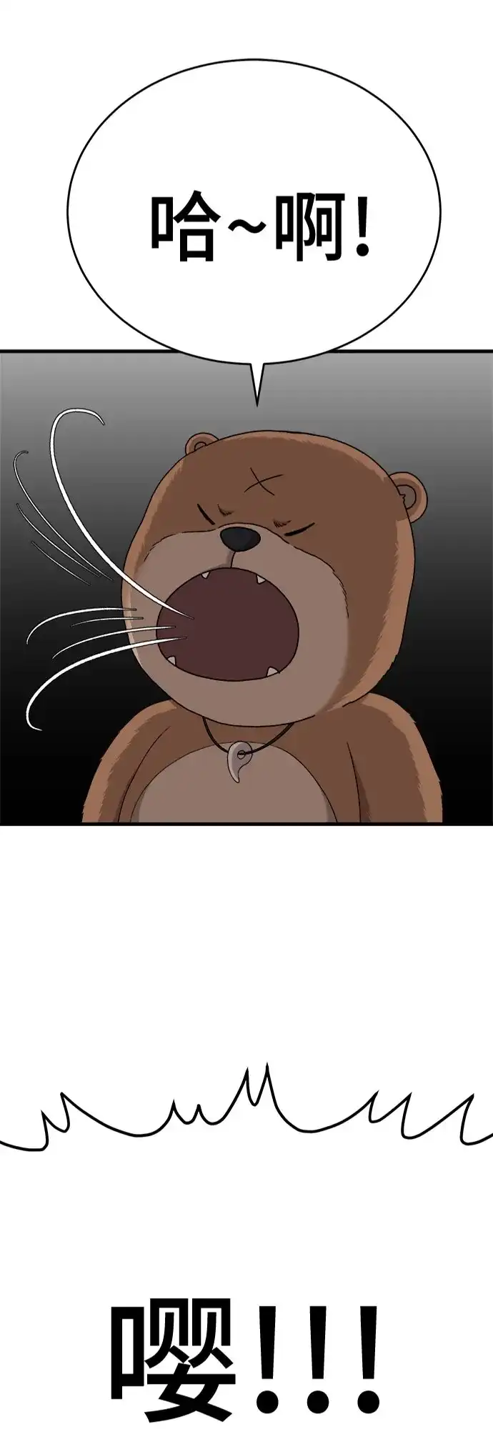 我是坏小子 第309话 第3页