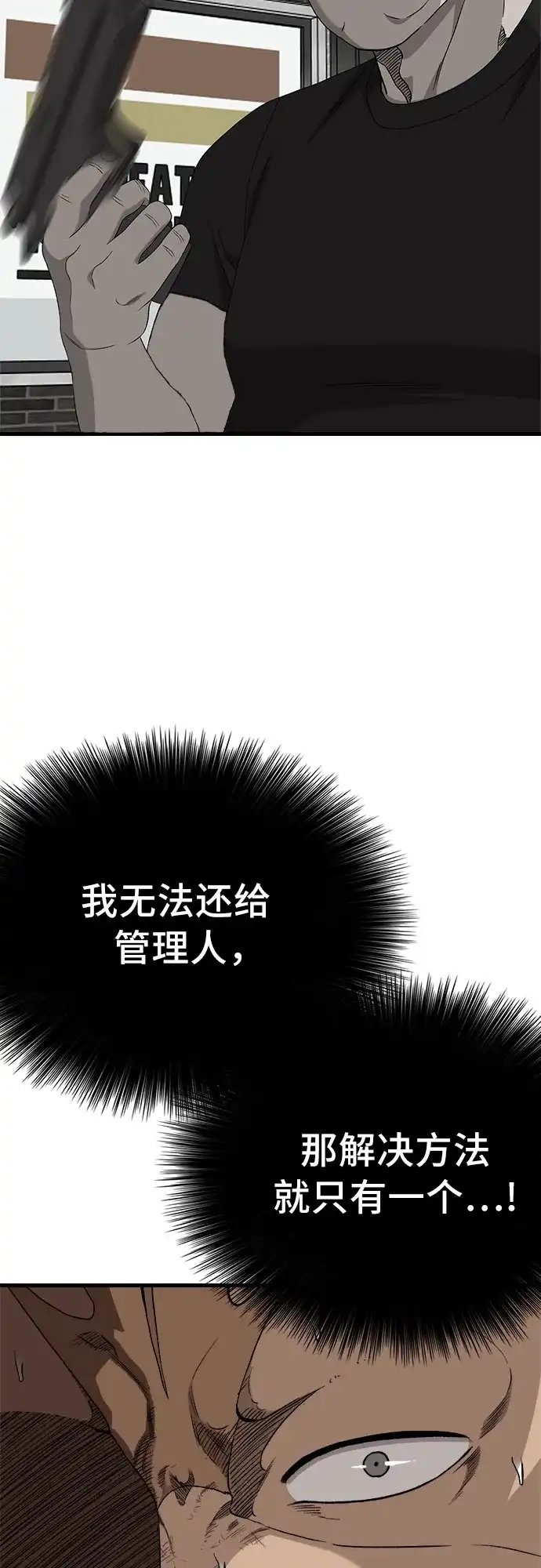 我是坏小子 第309话 第30页