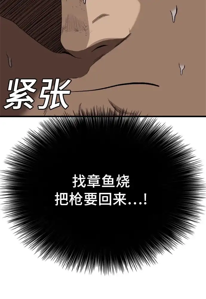 我是坏小子 第309话 第31页