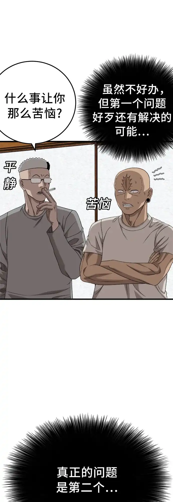 我是坏小子 第309话 第32页