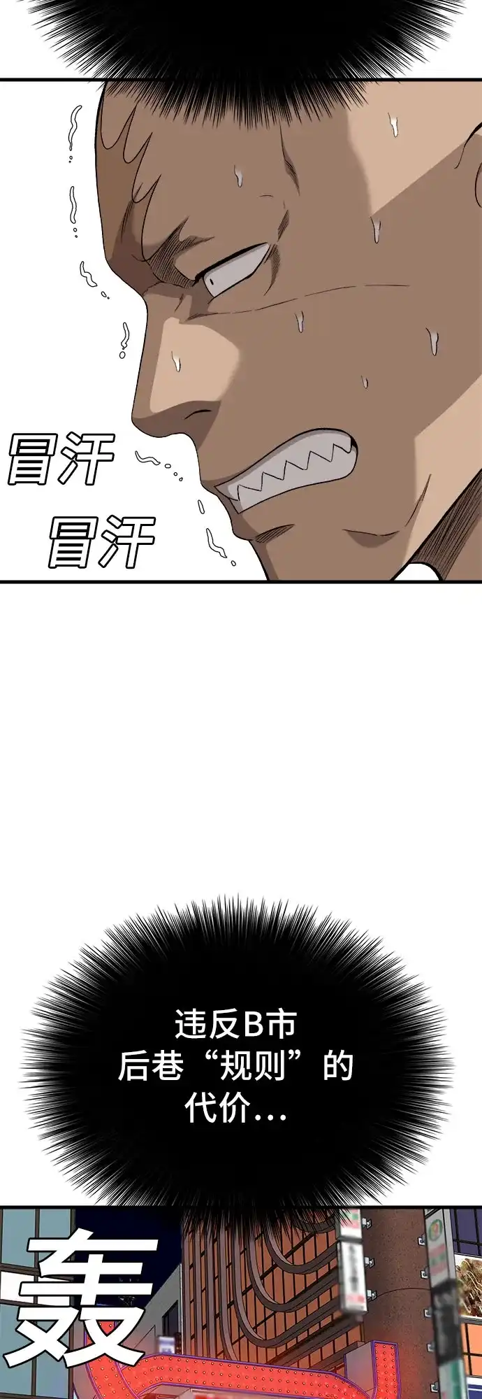 我是坏小子 第309话 第33页