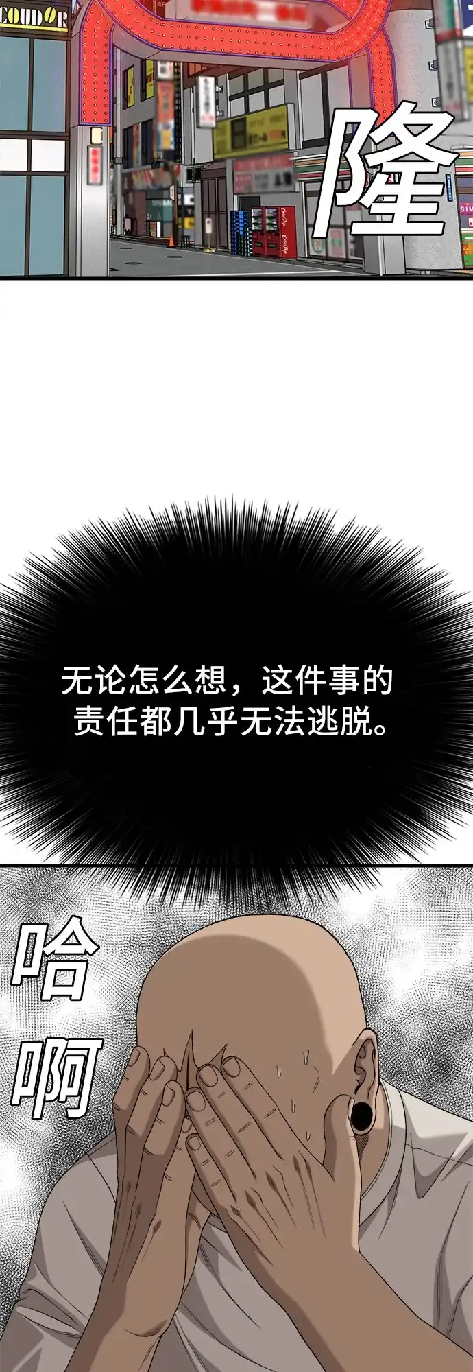 我是坏小子 第309话 第34页