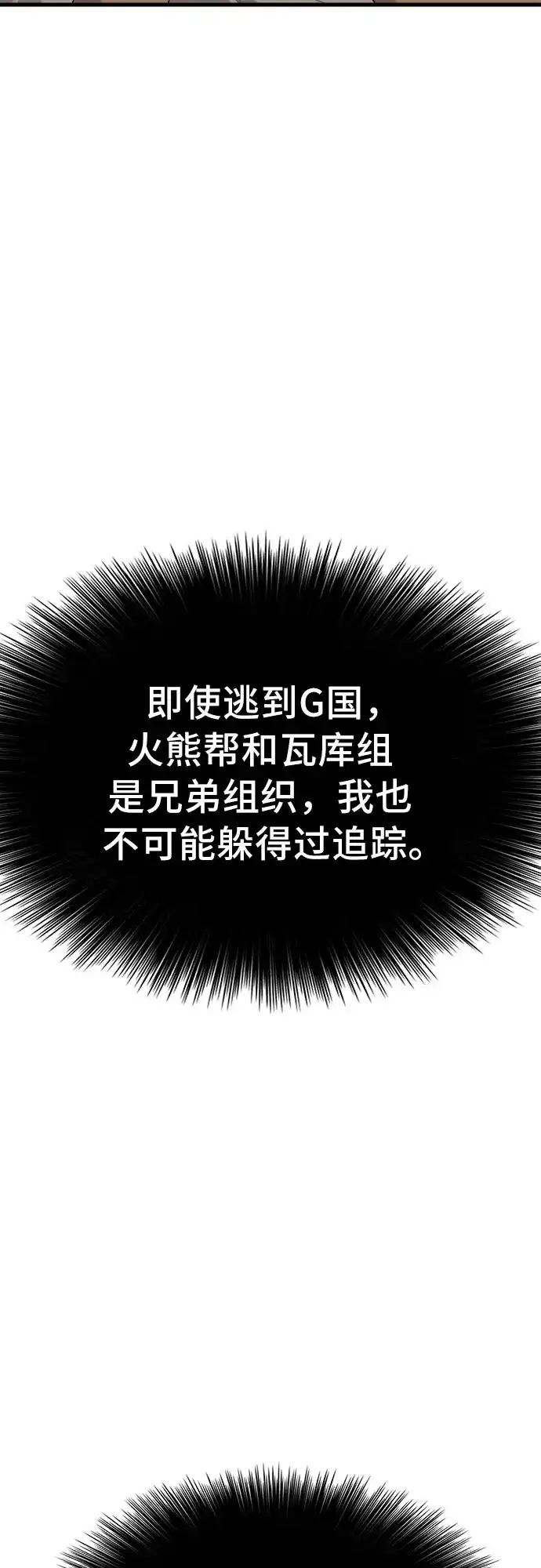 我是坏小子 第309话 第35页
