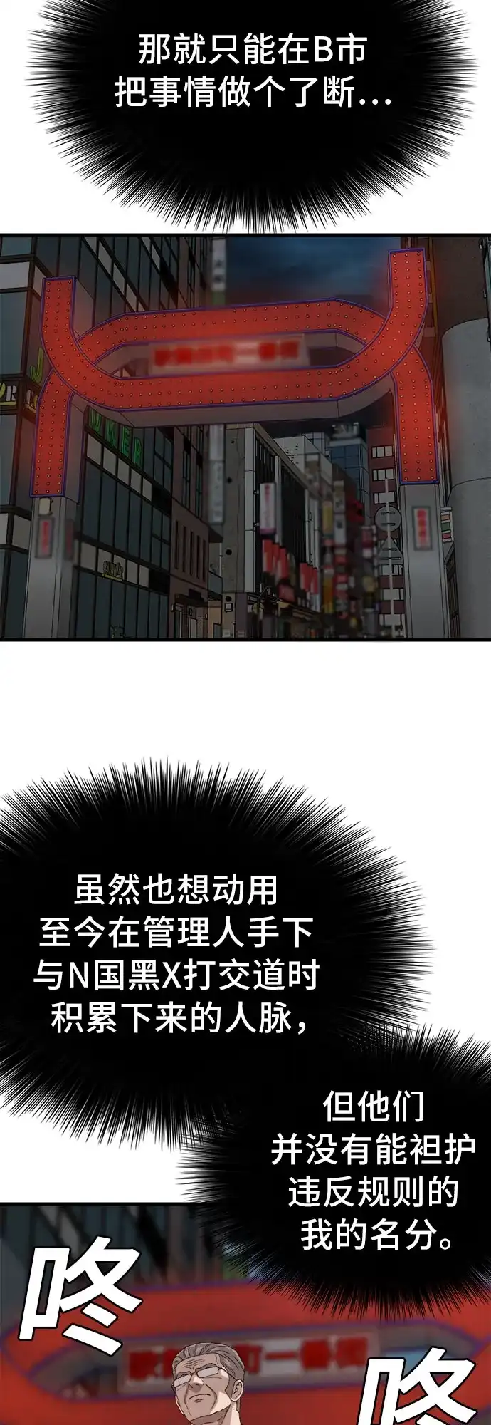我是坏小子 第309话 第36页