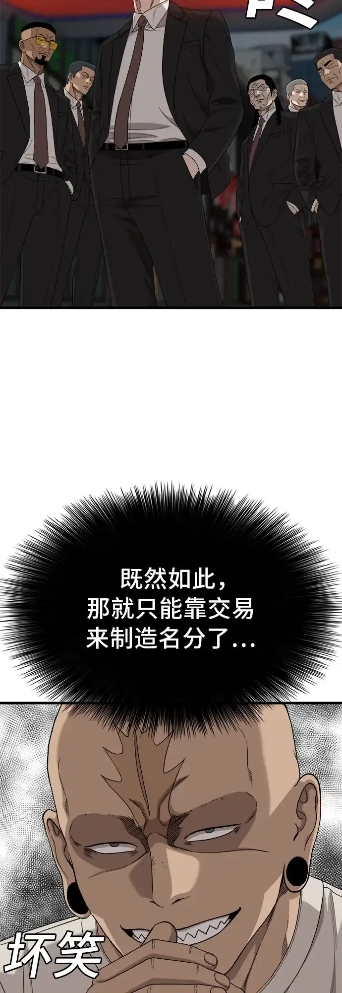 我是坏小子 第309话 第37页