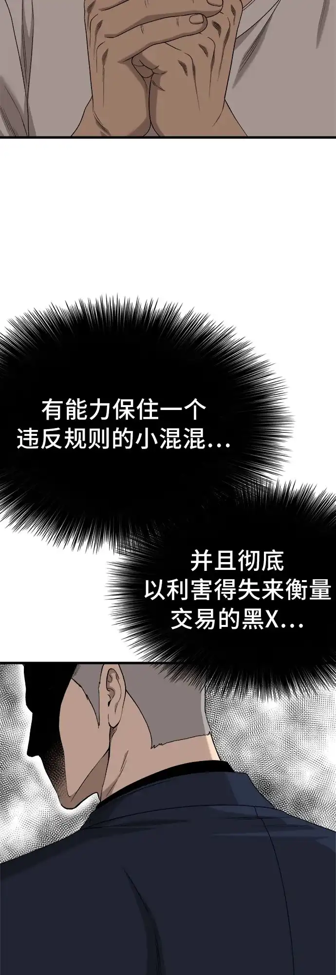 我是坏小子 第309话 第38页