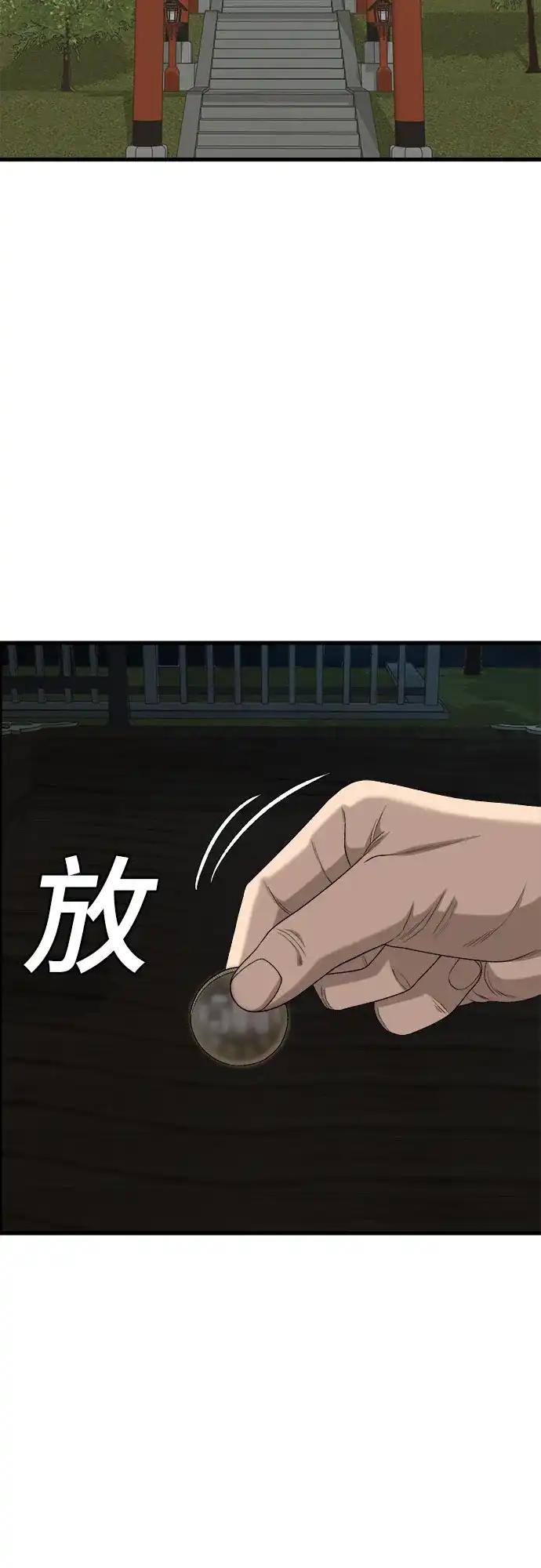 我是坏小子 第309话 第41页