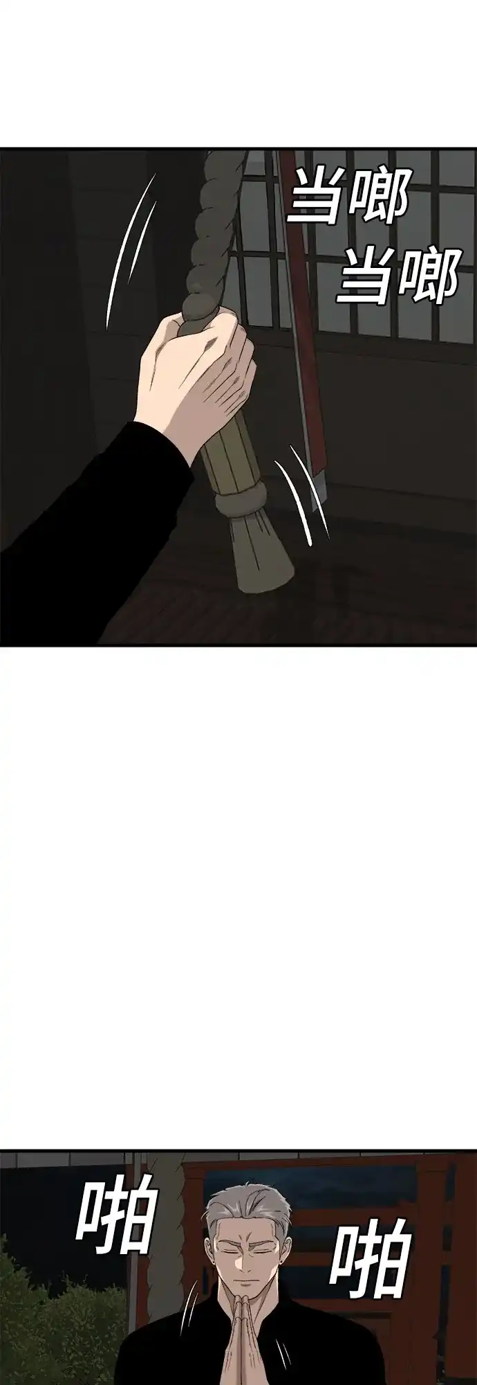 我是坏小子 第309话 第42页