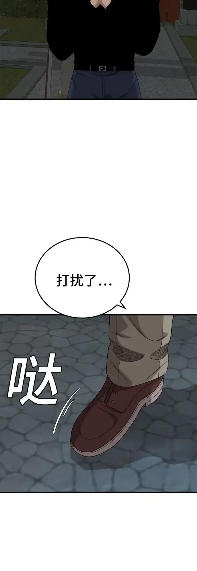 我是坏小子 第309话 第43页