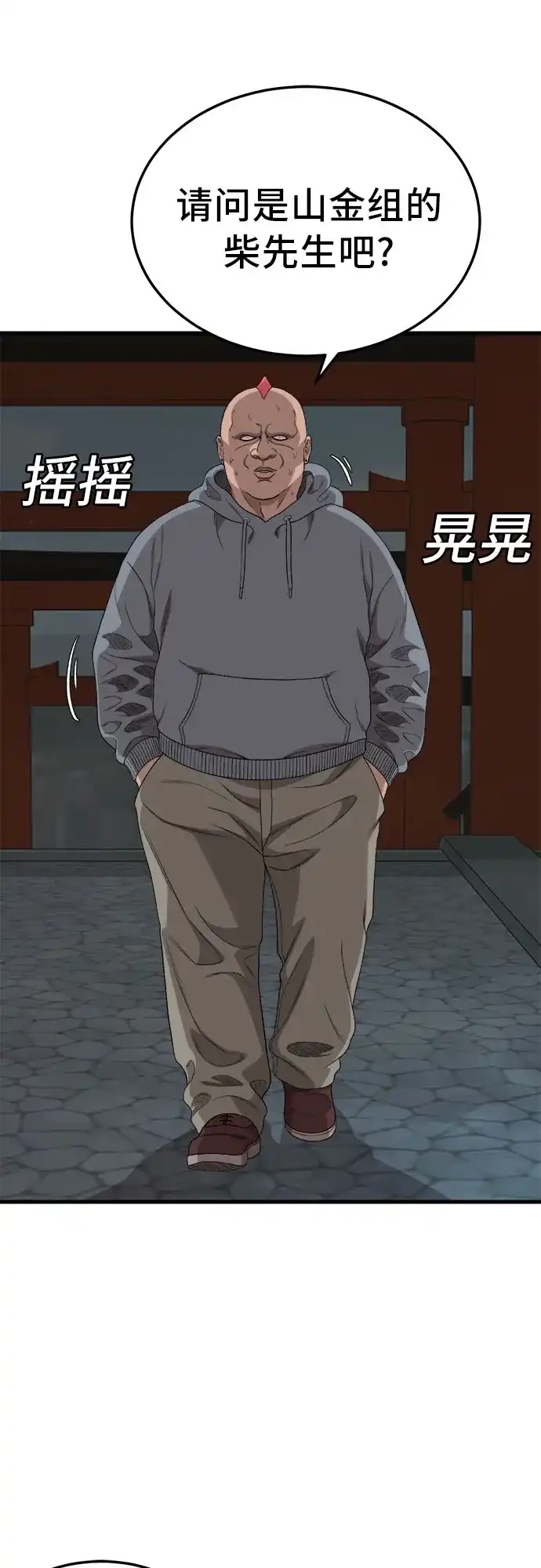 我是坏小子 第309话 第44页