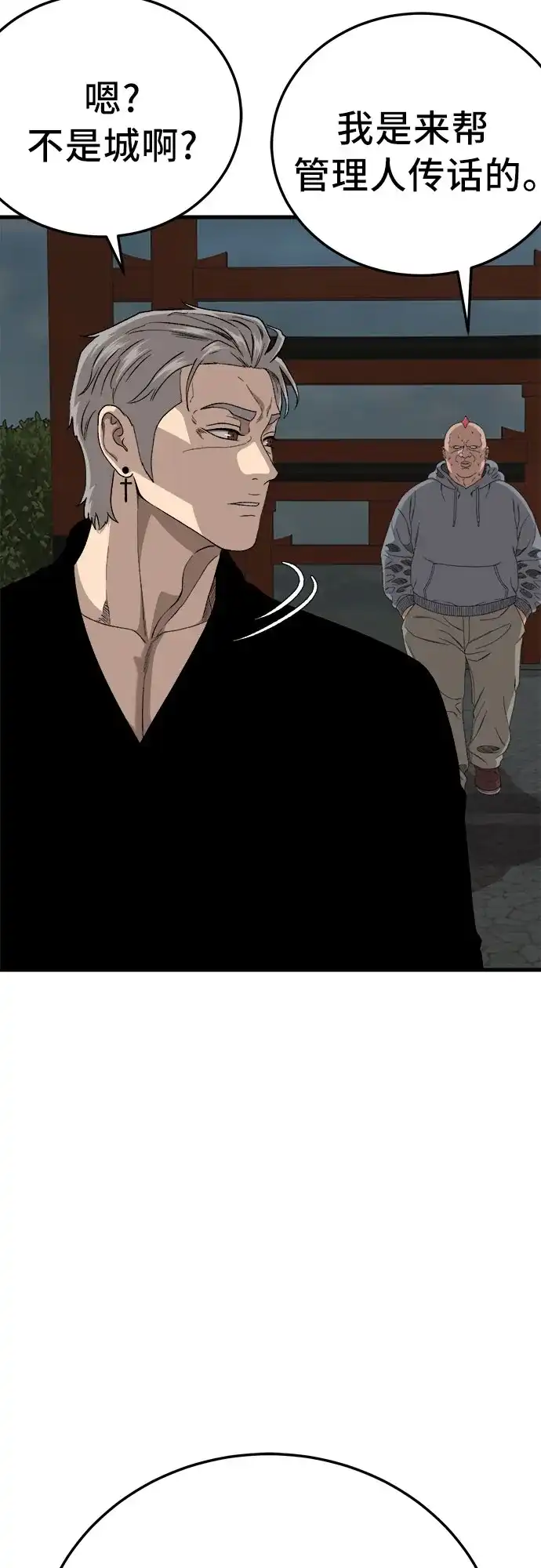 我是坏小子 第309话 第45页