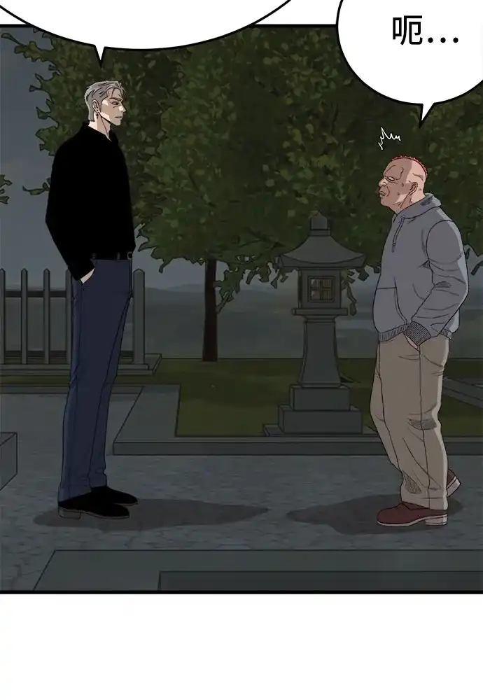 我是坏小子 第309话 第47页