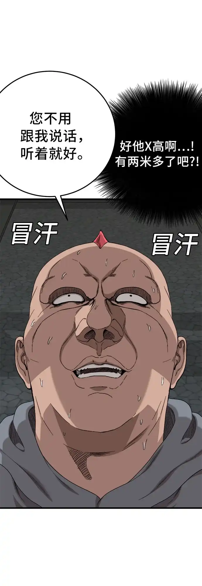 我是坏小子 第309话 第48页