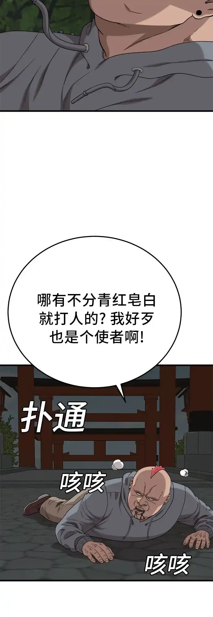 我是坏小子 第309话 第52页