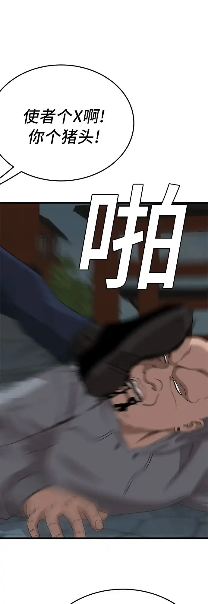 我是坏小子 第309话 第53页