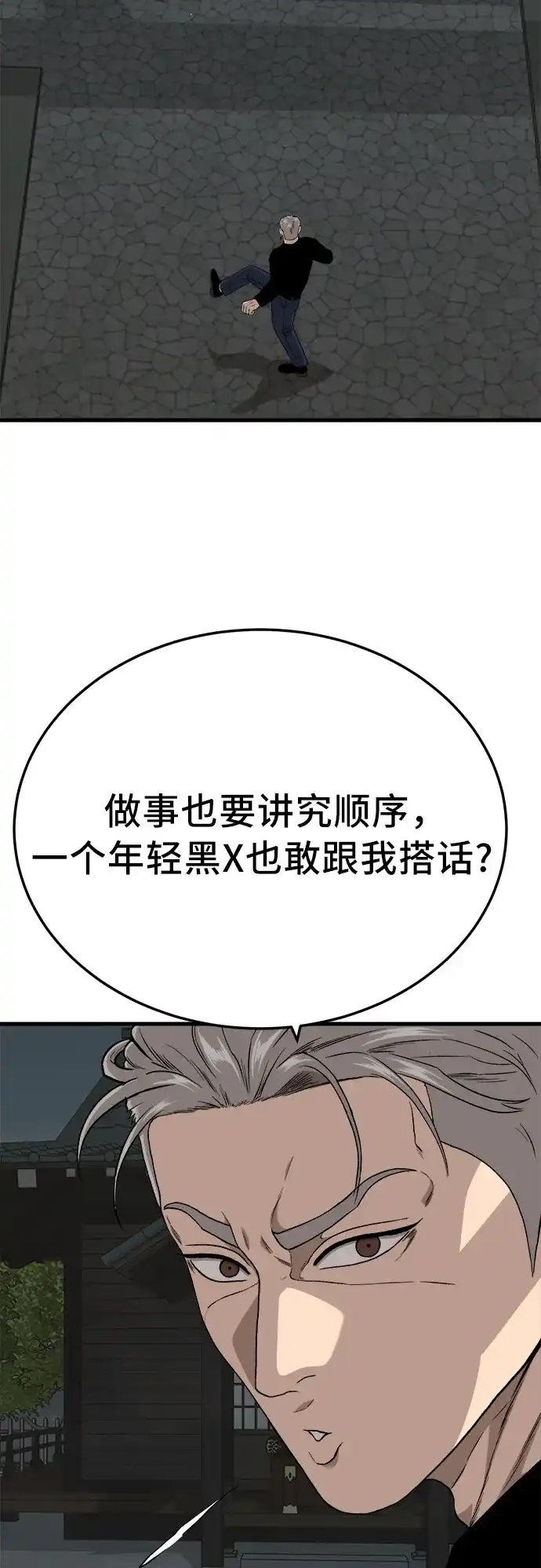 我是坏小子 第309话 第59页