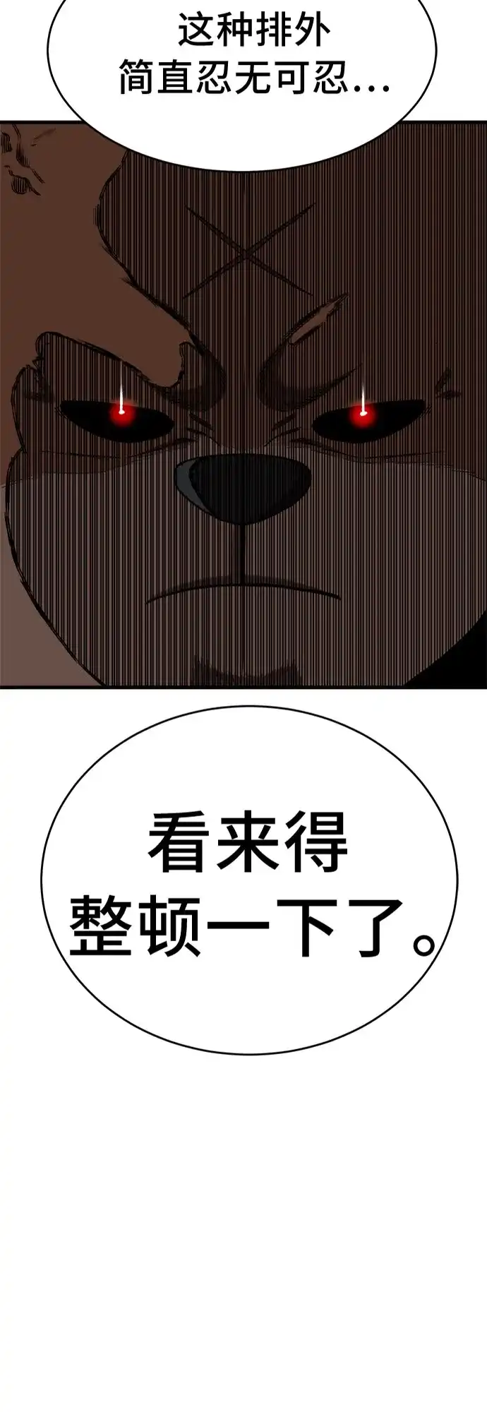 我是坏小子 第309话 第6页