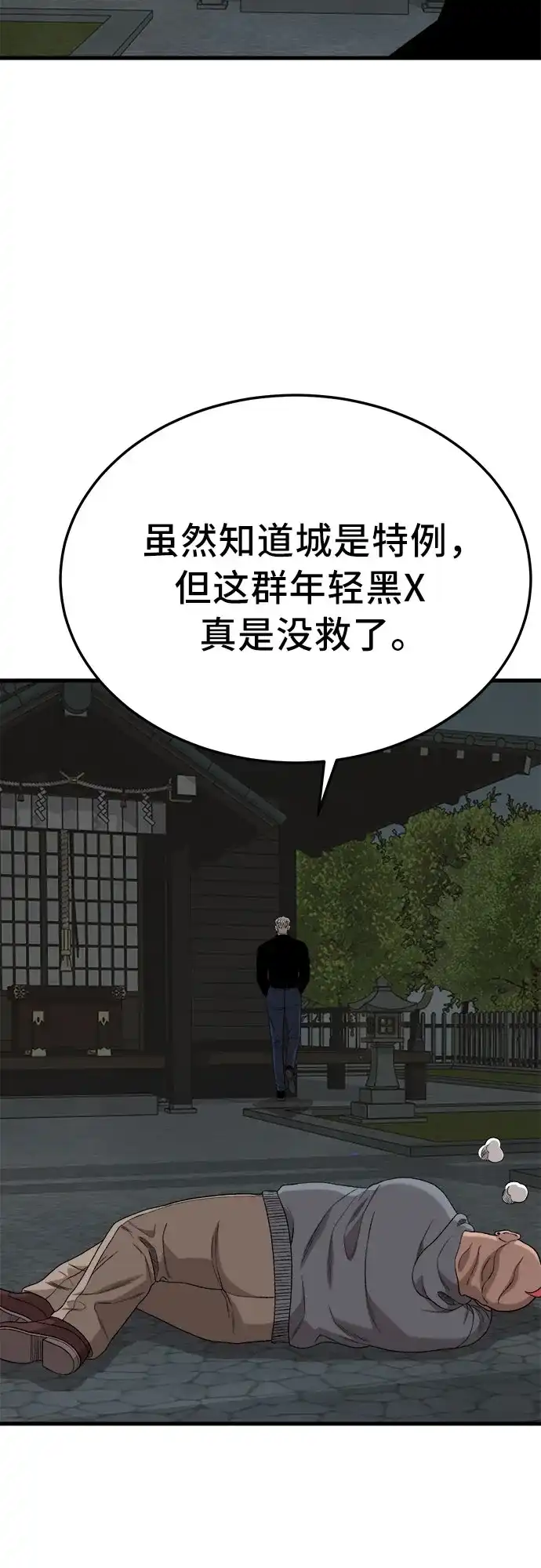 我是坏小子 第309话 第60页